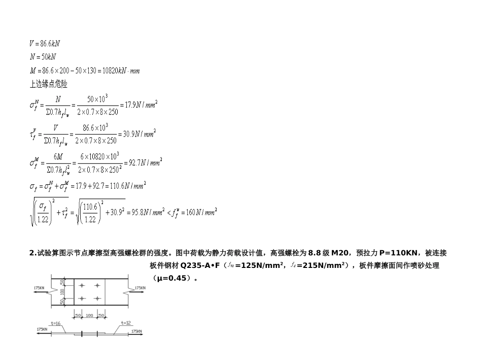 钢结构设计原理的计算题题库-文档_第2页