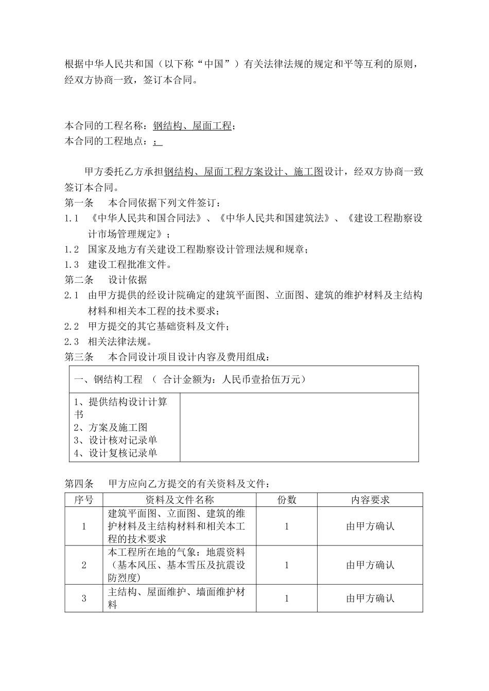 钢结构设计合同_第2页
