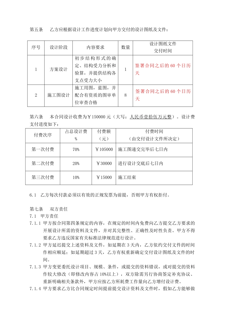 钢结构设计合同_第3页
