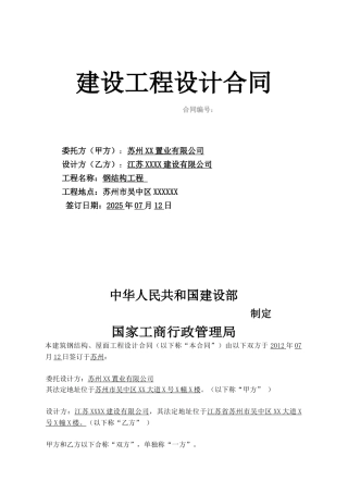钢结构设计合同