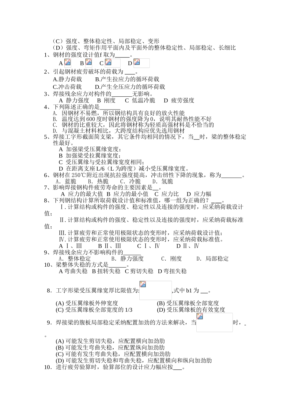 钢结构设计原理试题库_第2页