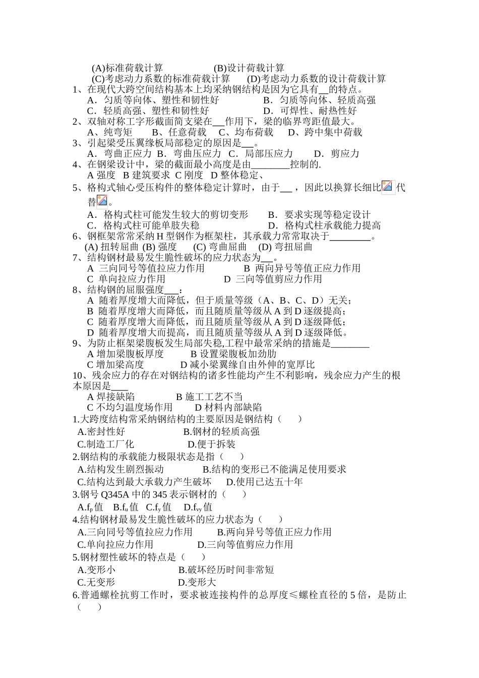 钢结构设计原理试题库_第3页