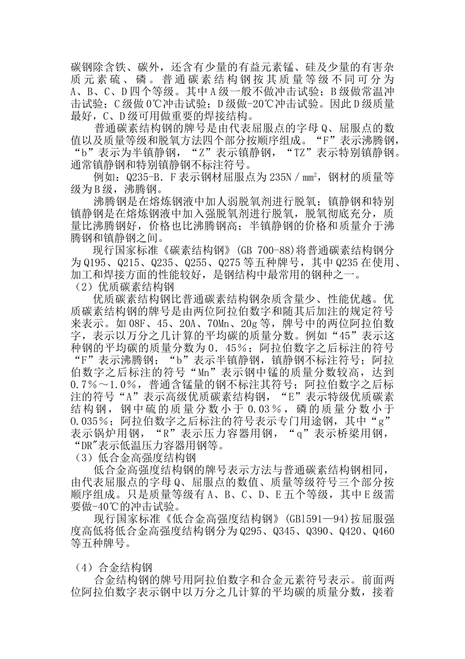 钢结构设计图的识读_第3页