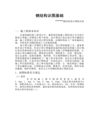 钢结构设计图的识读
