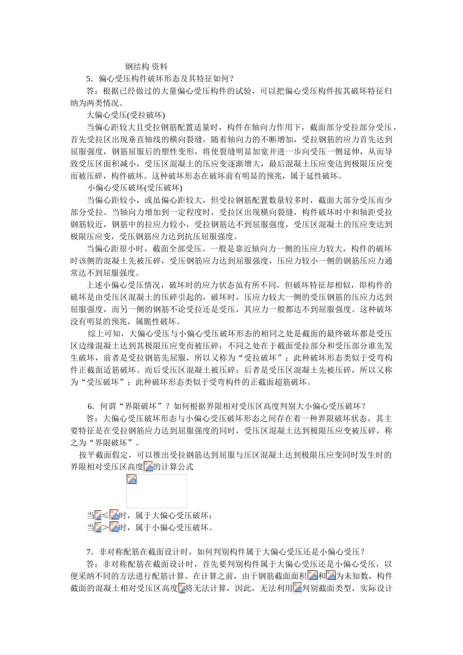 钢结构设计答辩资料_第1页