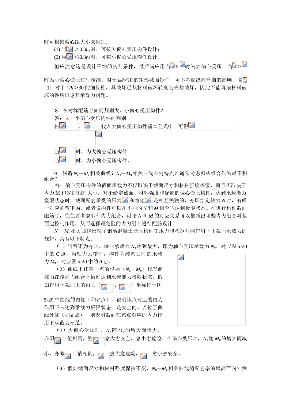 钢结构设计答辩资料_第2页