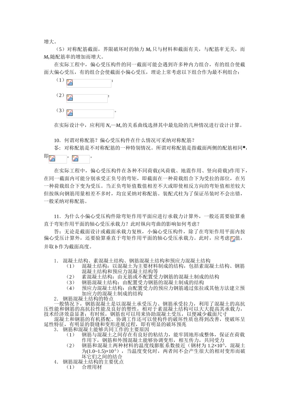 钢结构设计答辩资料_第3页