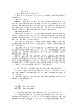 钢结构设计答辩资料
