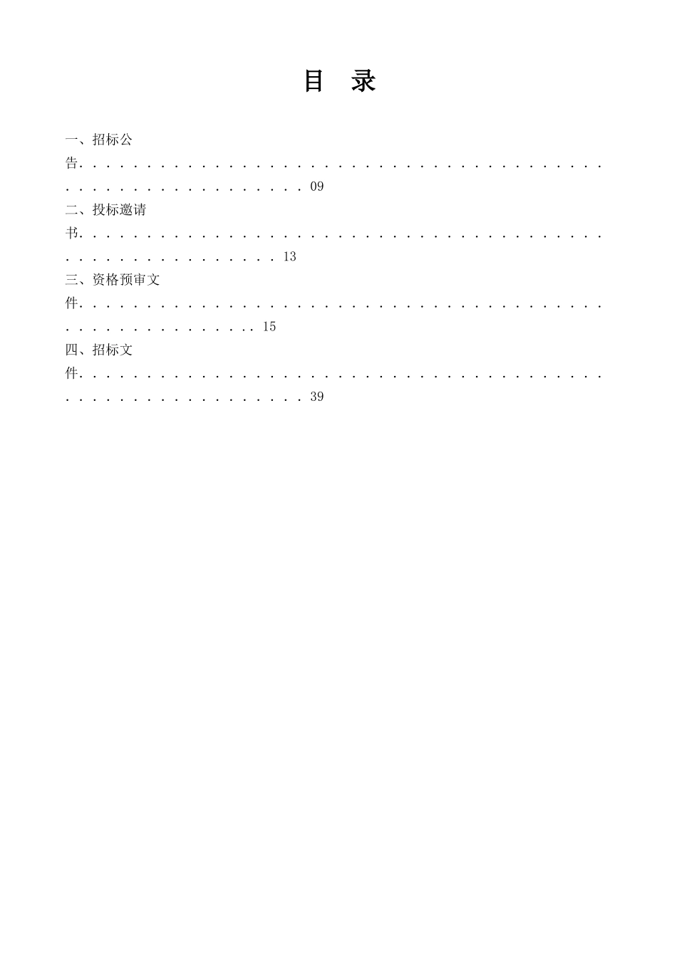 钢结构设计招标文件_第1页