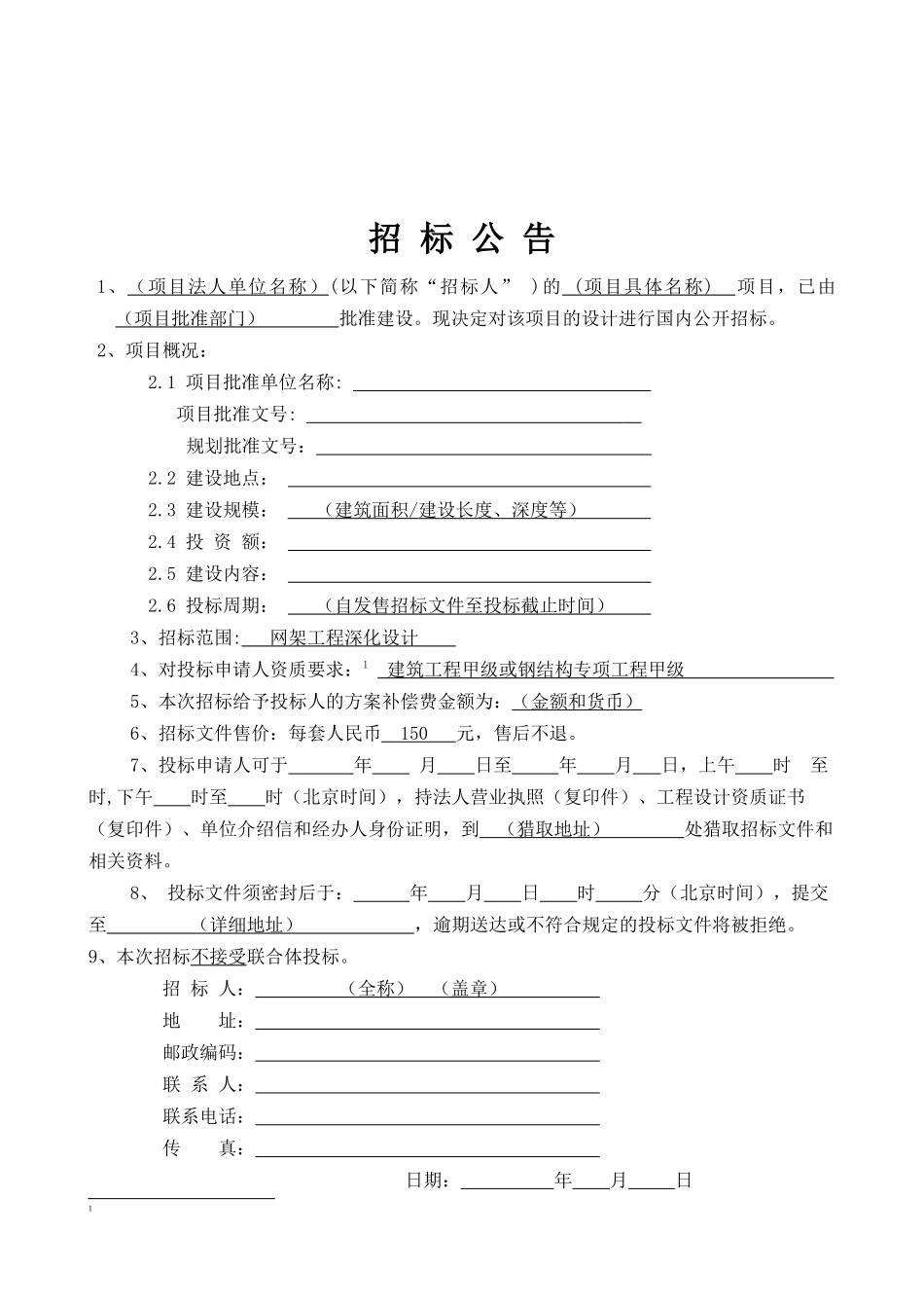 钢结构设计招标文件_第2页