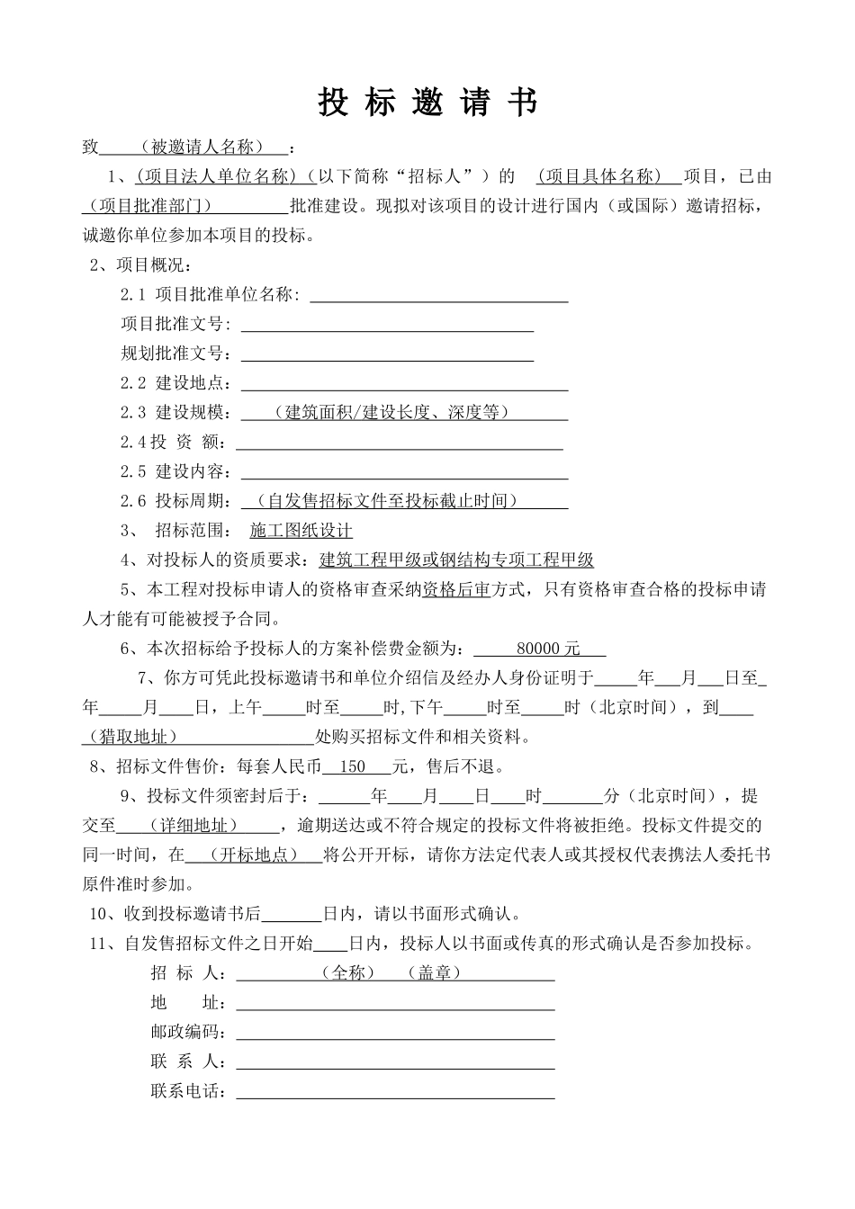 钢结构设计招标文件_第3页