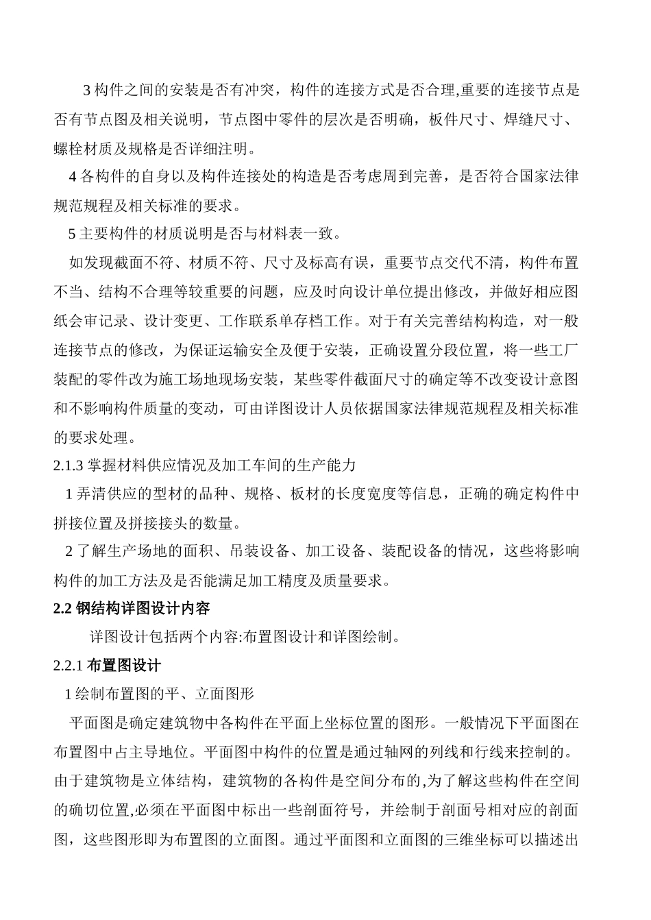 钢结构详图设计之浅见_第2页