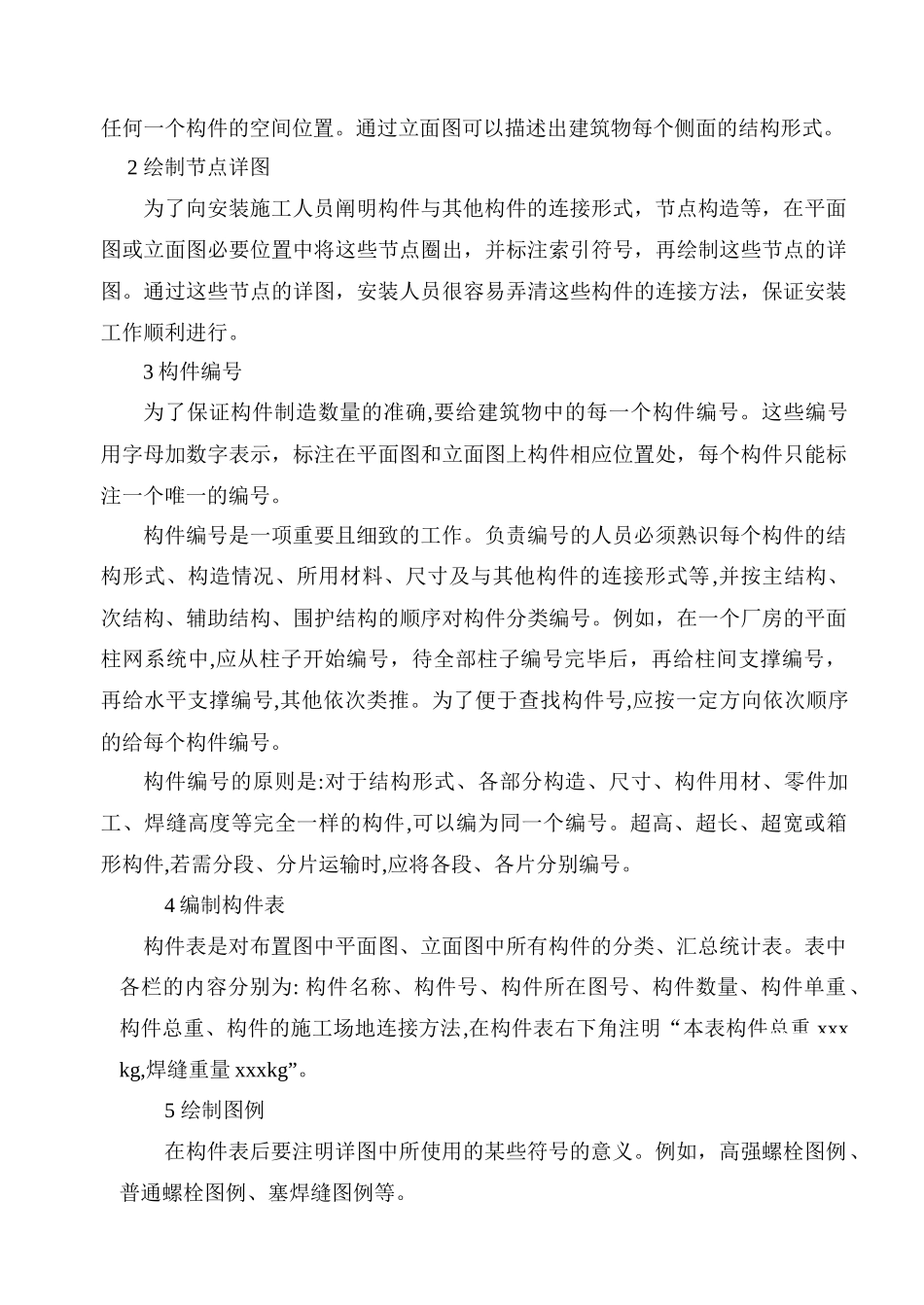 钢结构详图设计之浅见_第3页