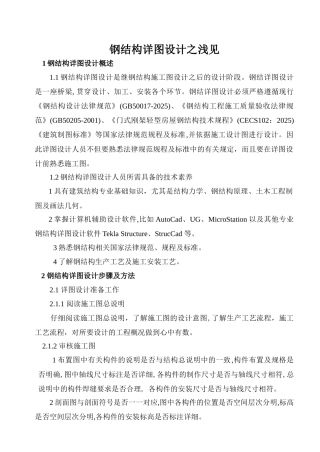 钢结构详图设计之浅见