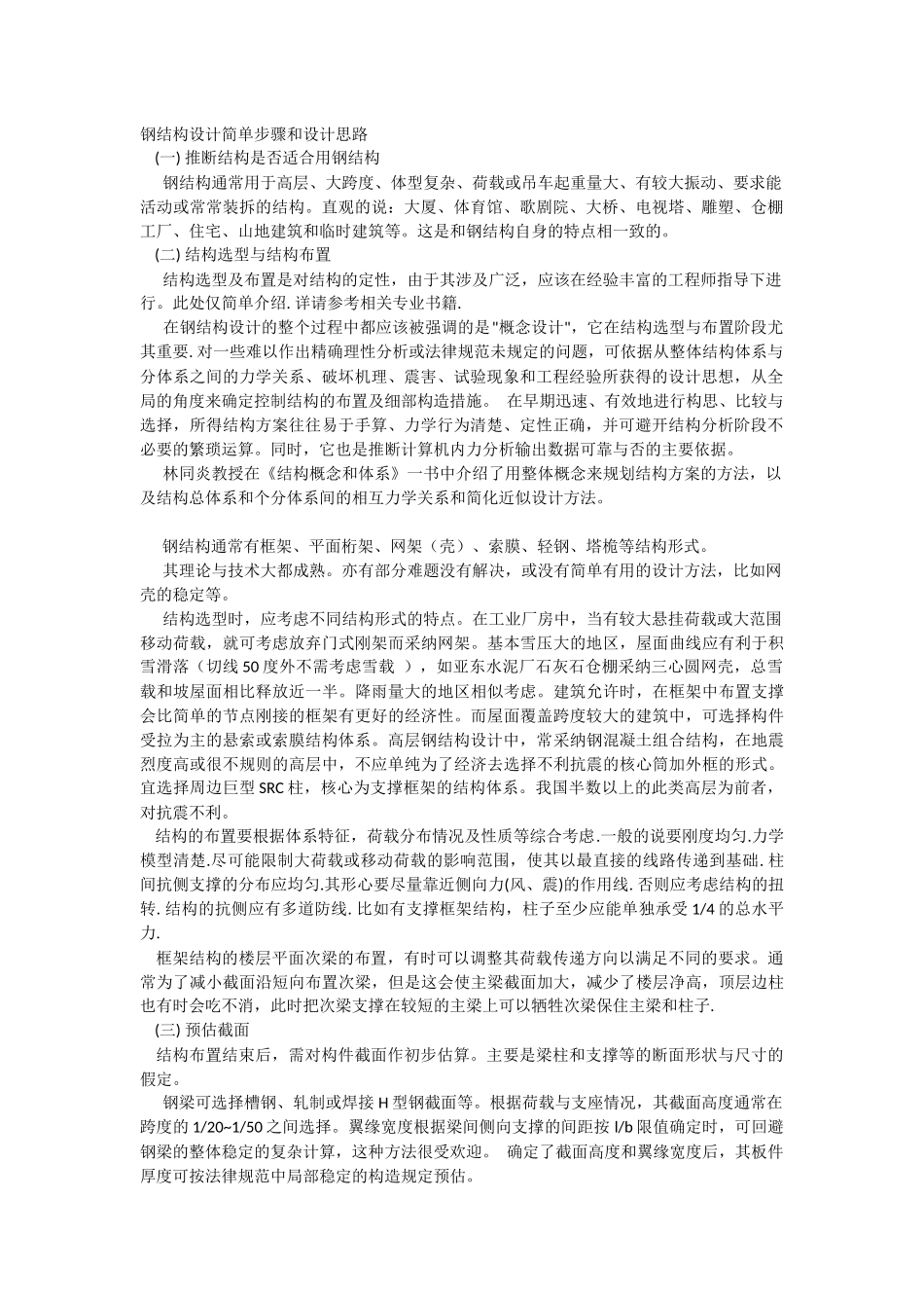 钢结构设计简单步骤和设计思路_第1页