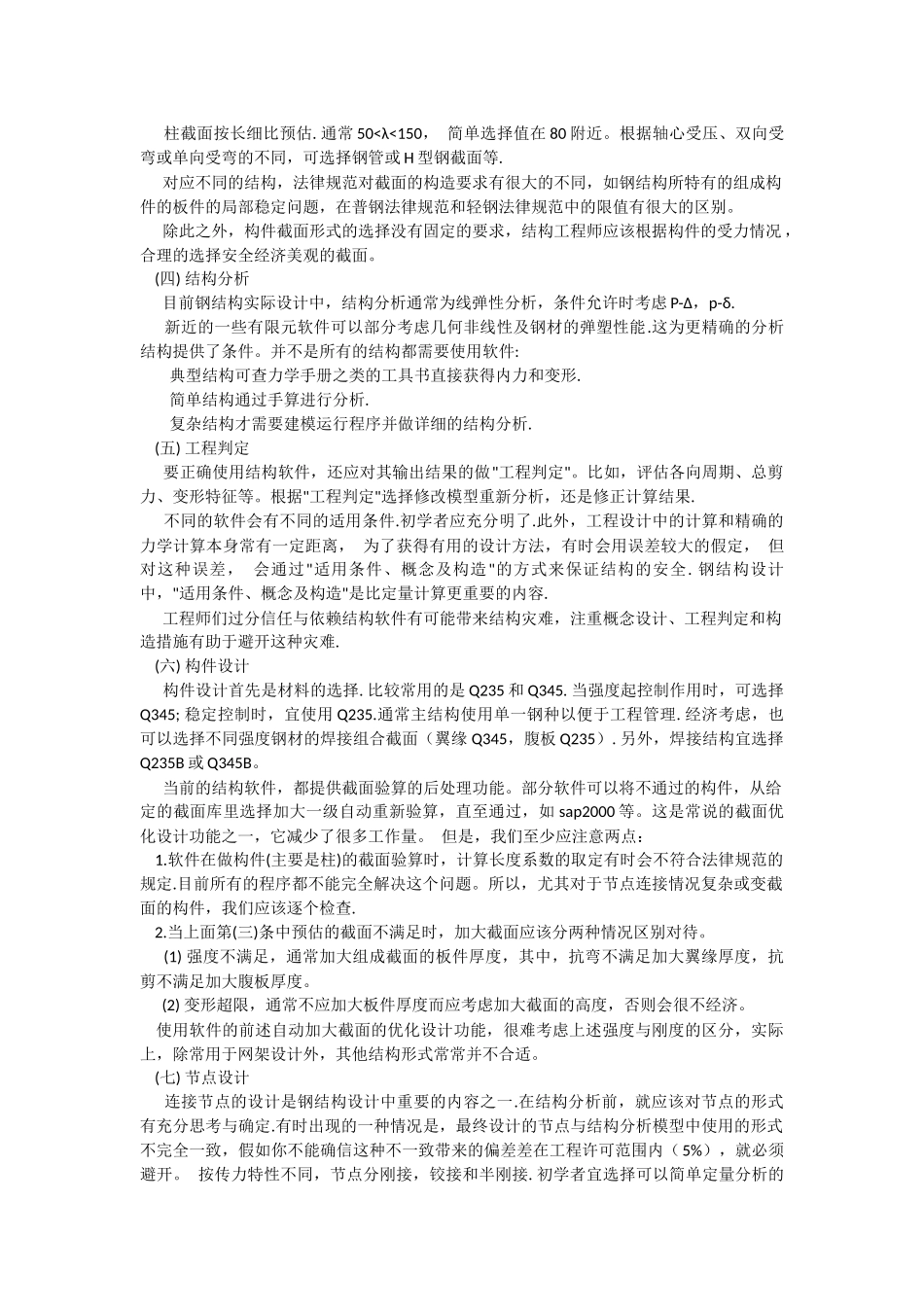 钢结构设计简单步骤和设计思路_第2页