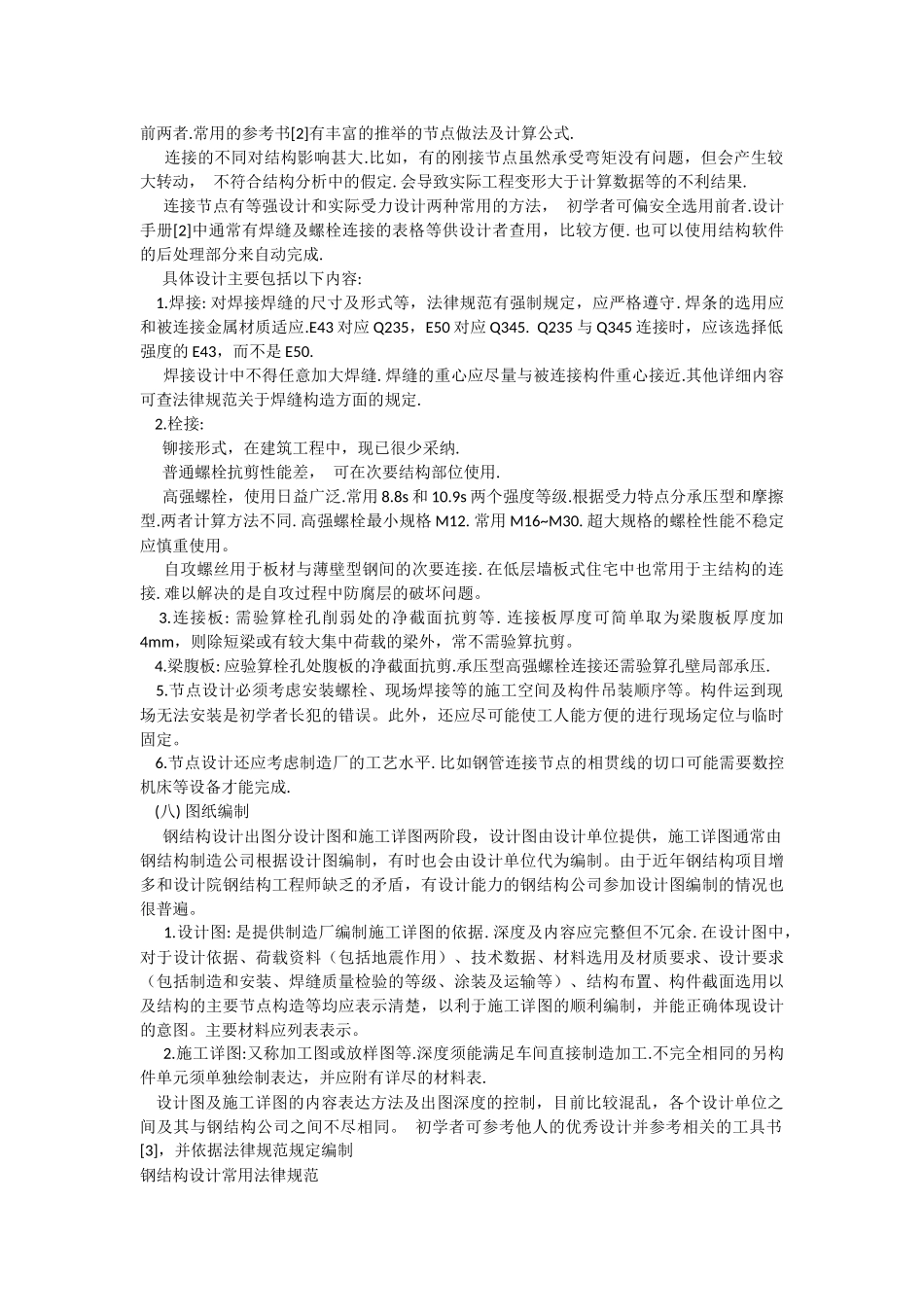 钢结构设计简单步骤和设计思路_第3页