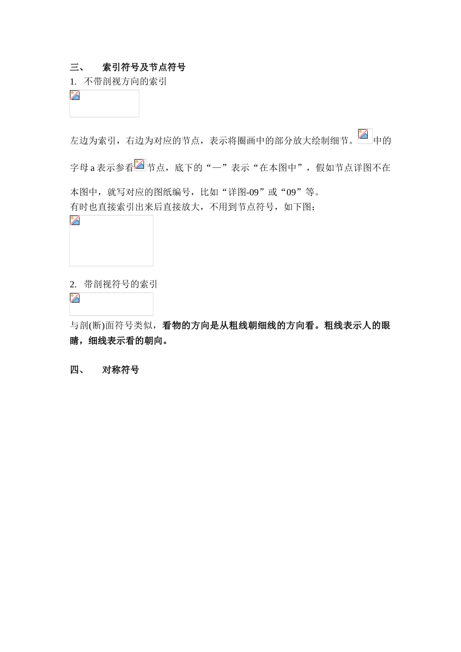 钢结构识图图集图标讲解_第2页