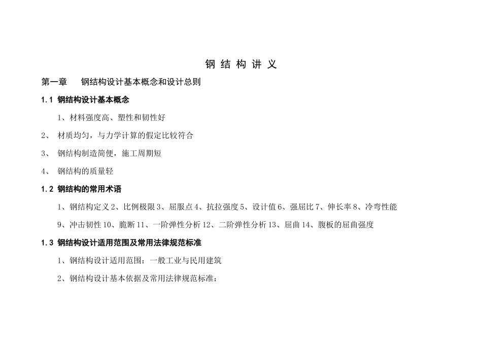 钢结构设计指导讲义_第1页