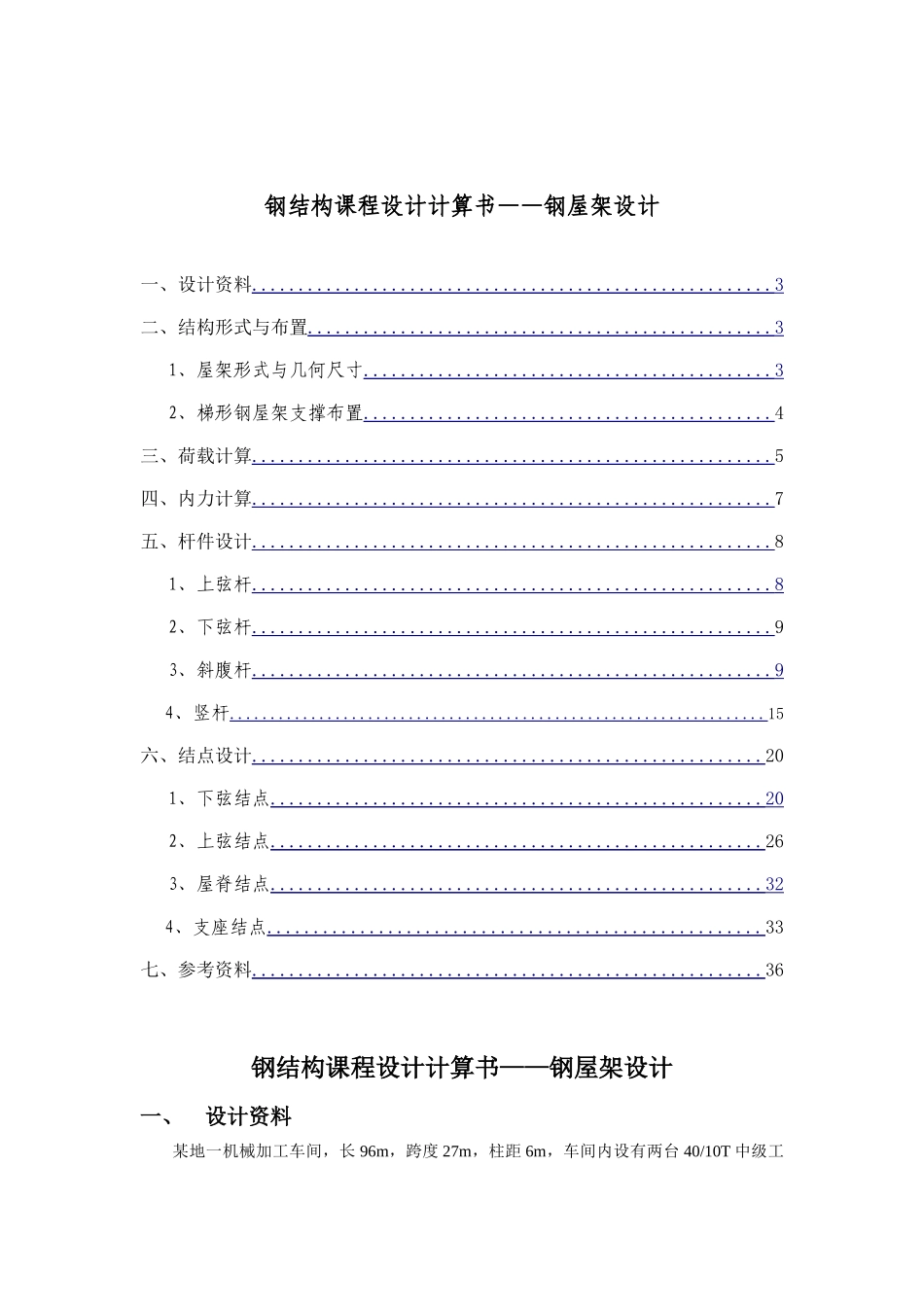 钢结构课程设计-secret_第2页