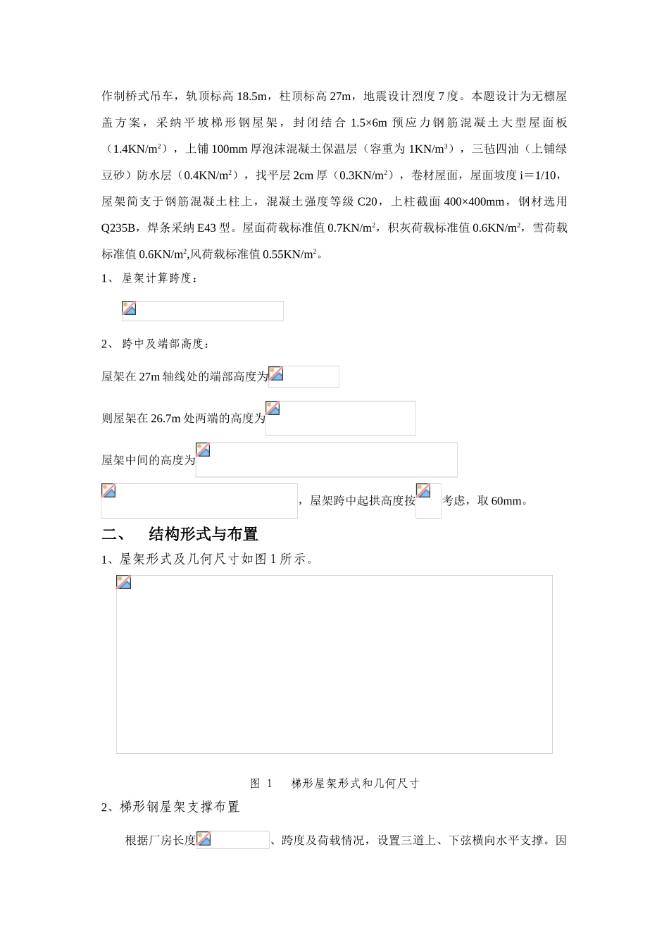 钢结构课程设计-secret_第3页
