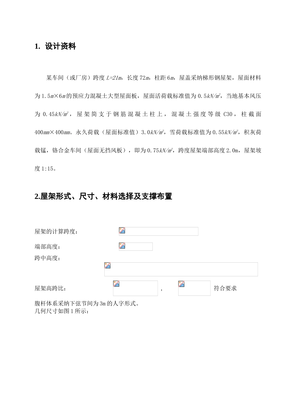 钢结构课程设计-_第2页