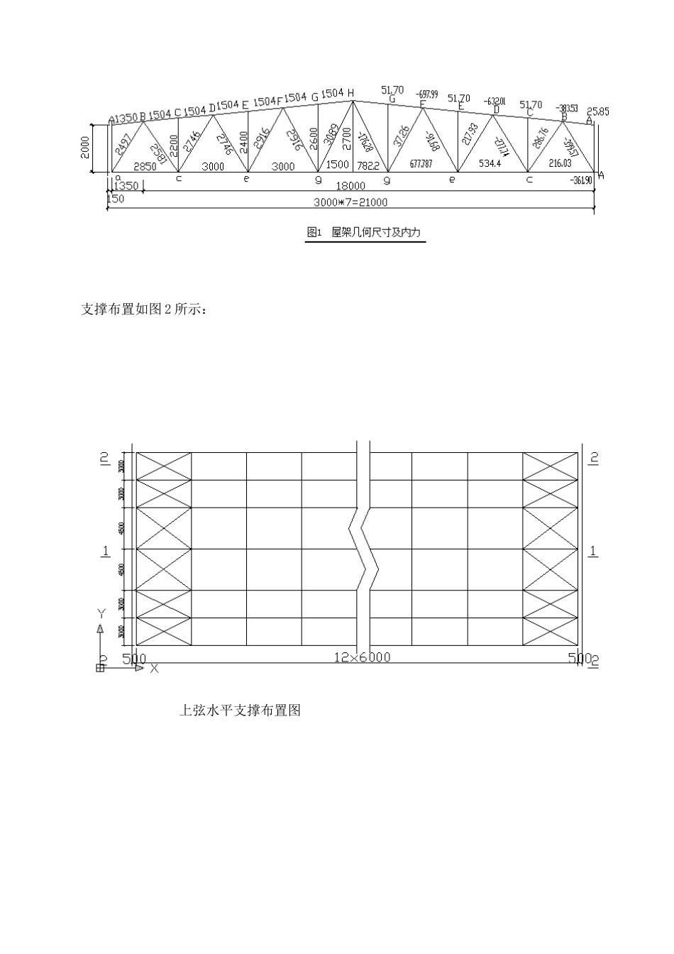 钢结构课程设计-_第3页