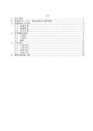 钢结构课程设计-