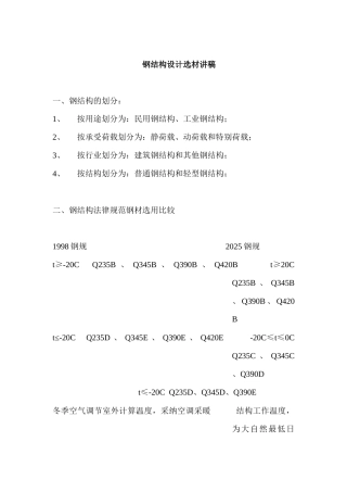 钢结构设计选材讲义