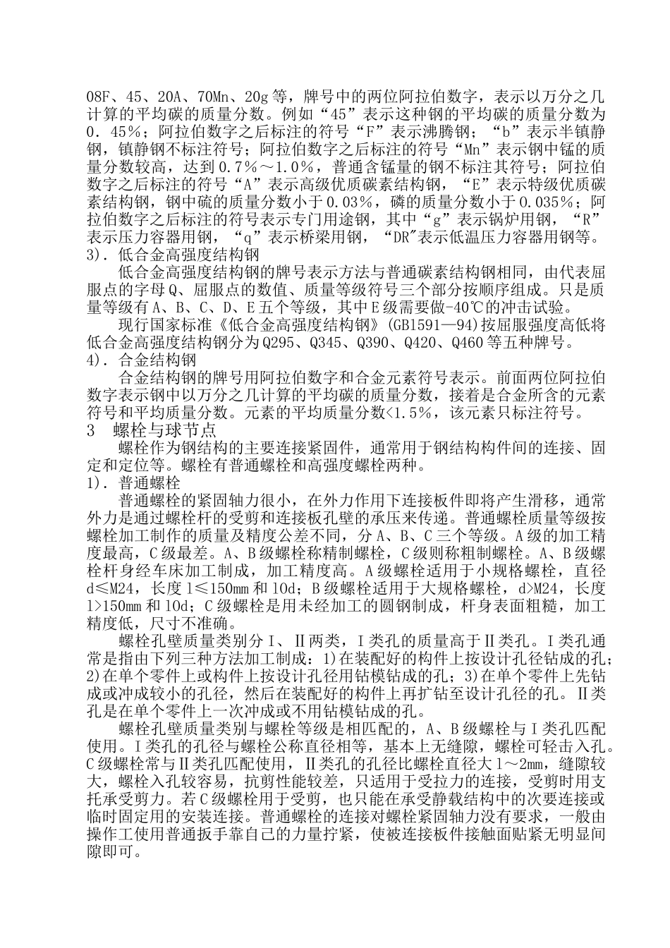 钢结构识图与预结算_第3页