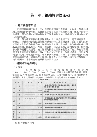 钢结构识图与预结算