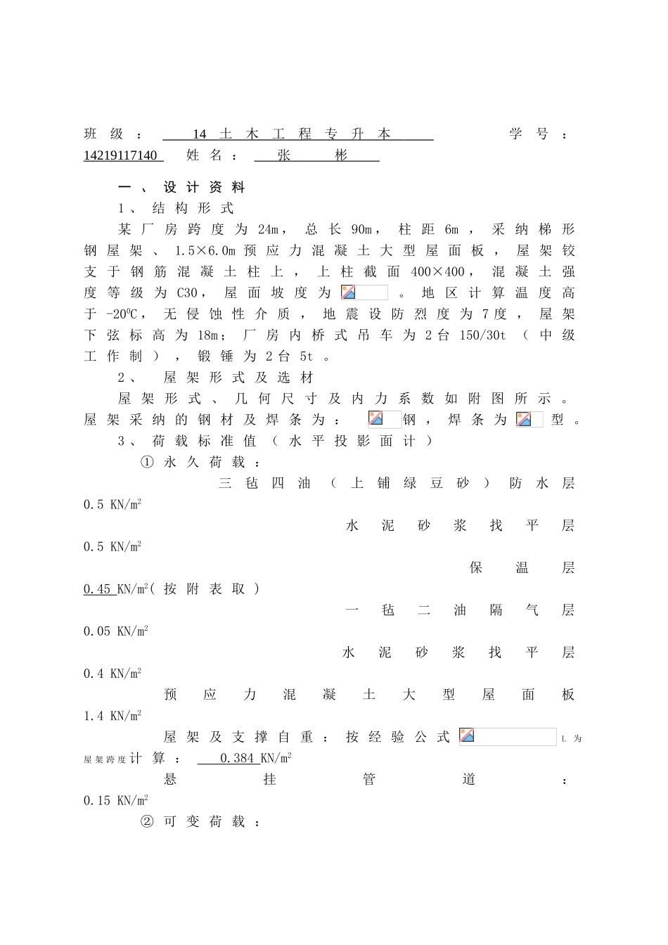 钢结构课程设计-计算书_第2页