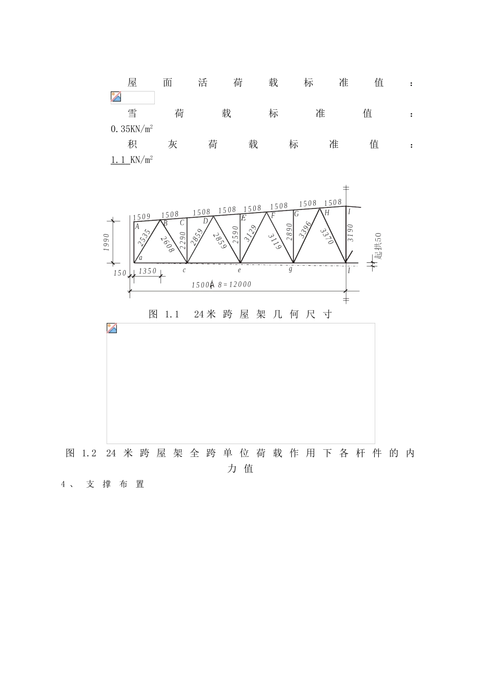 钢结构课程设计-计算书_第3页