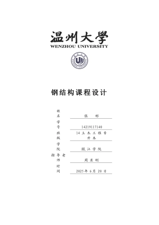 钢结构课程设计-计算书