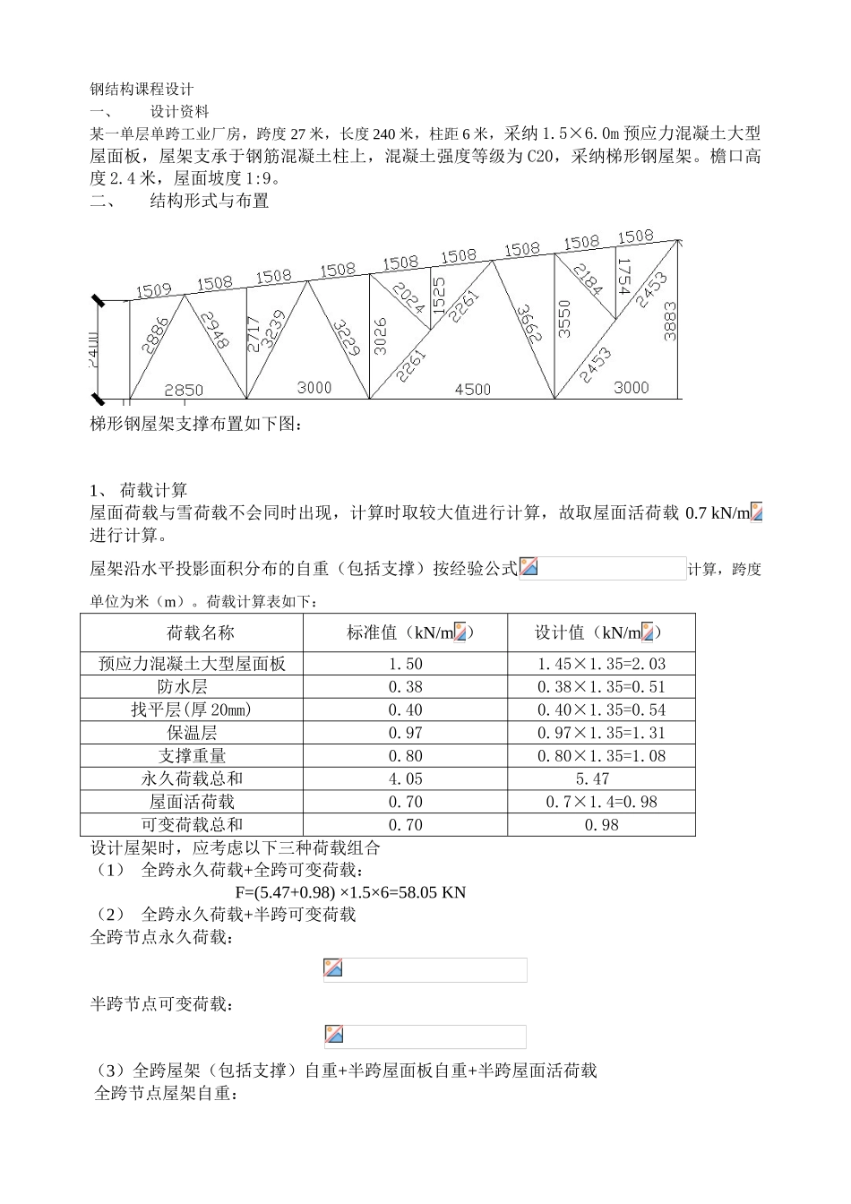 钢结构课程设计11_第1页