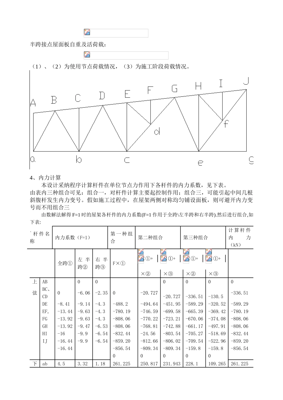 钢结构课程设计11_第2页