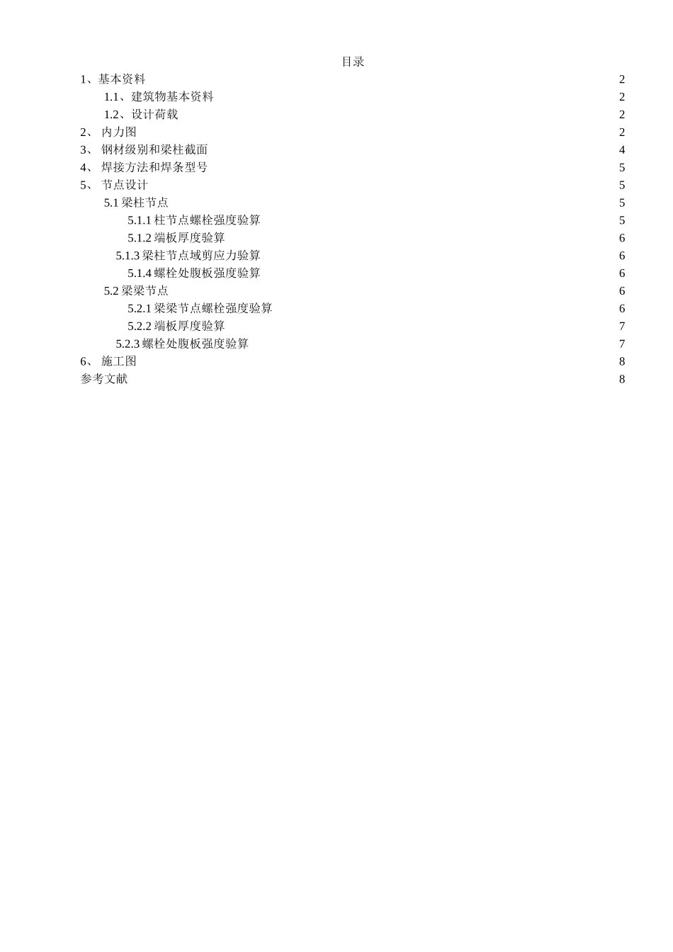 钢结构课程设计(PKPM出图-节点验算)_第1页