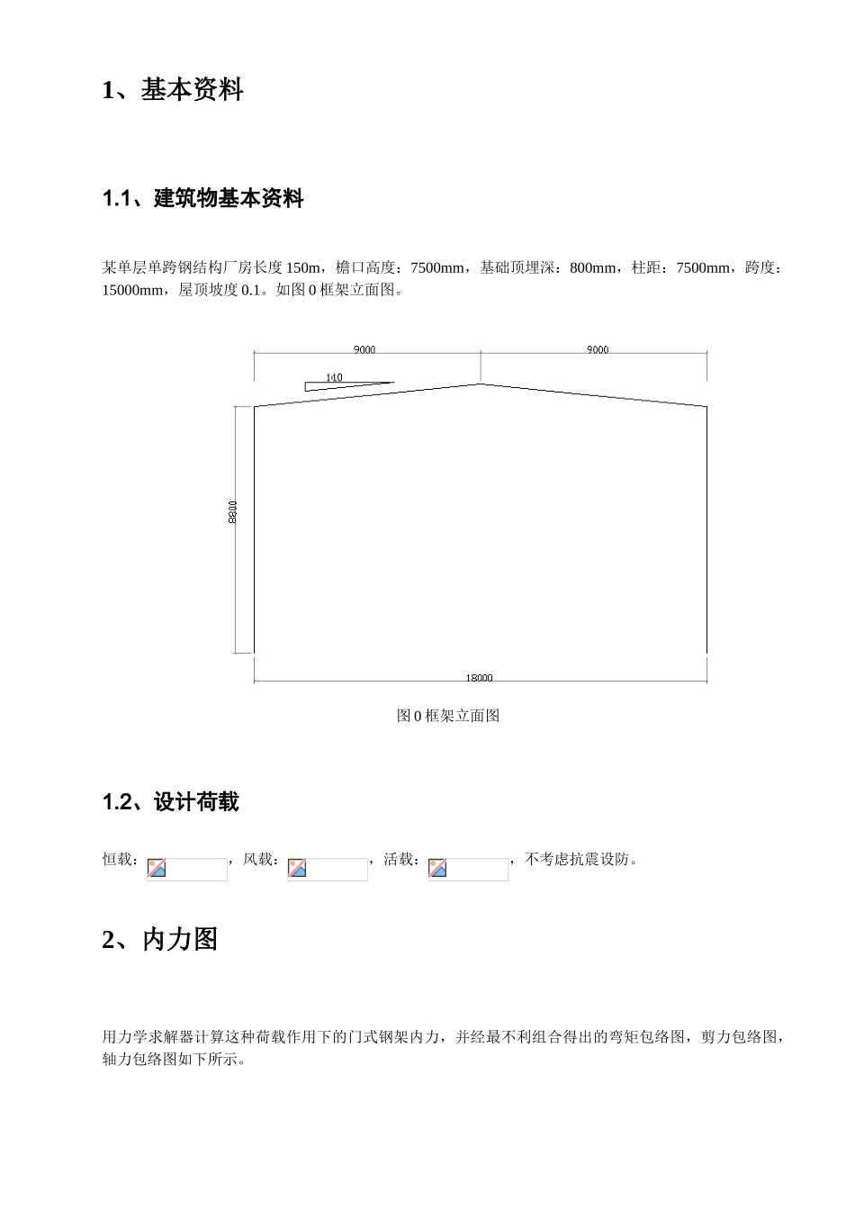 钢结构课程设计(PKPM出图-节点验算)_第2页