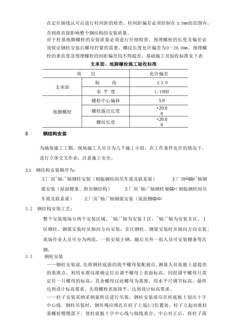 钢结构车间安装安全技术交底_第2页