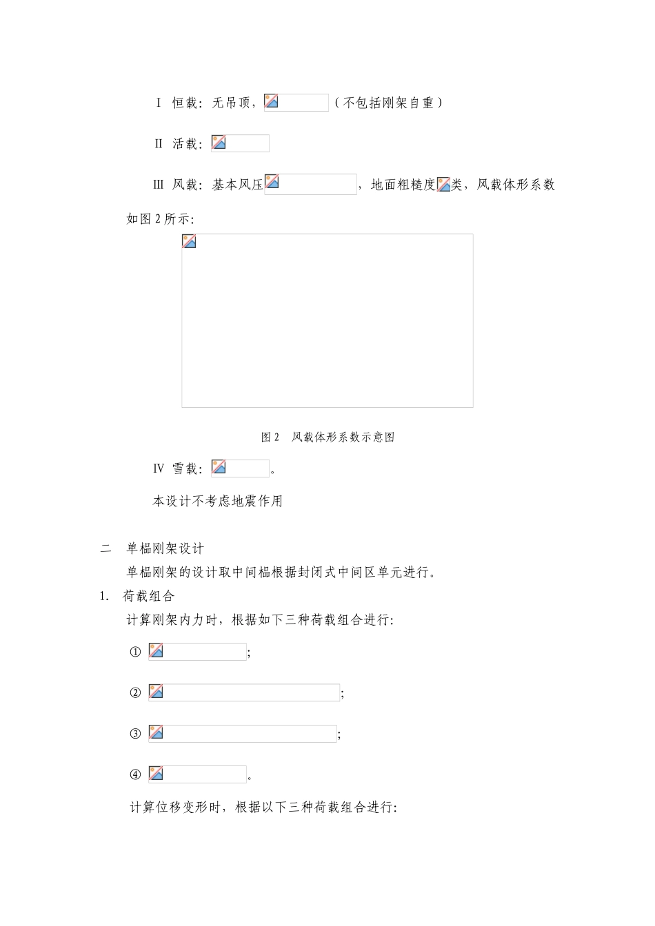 钢结构课程设计1_第2页