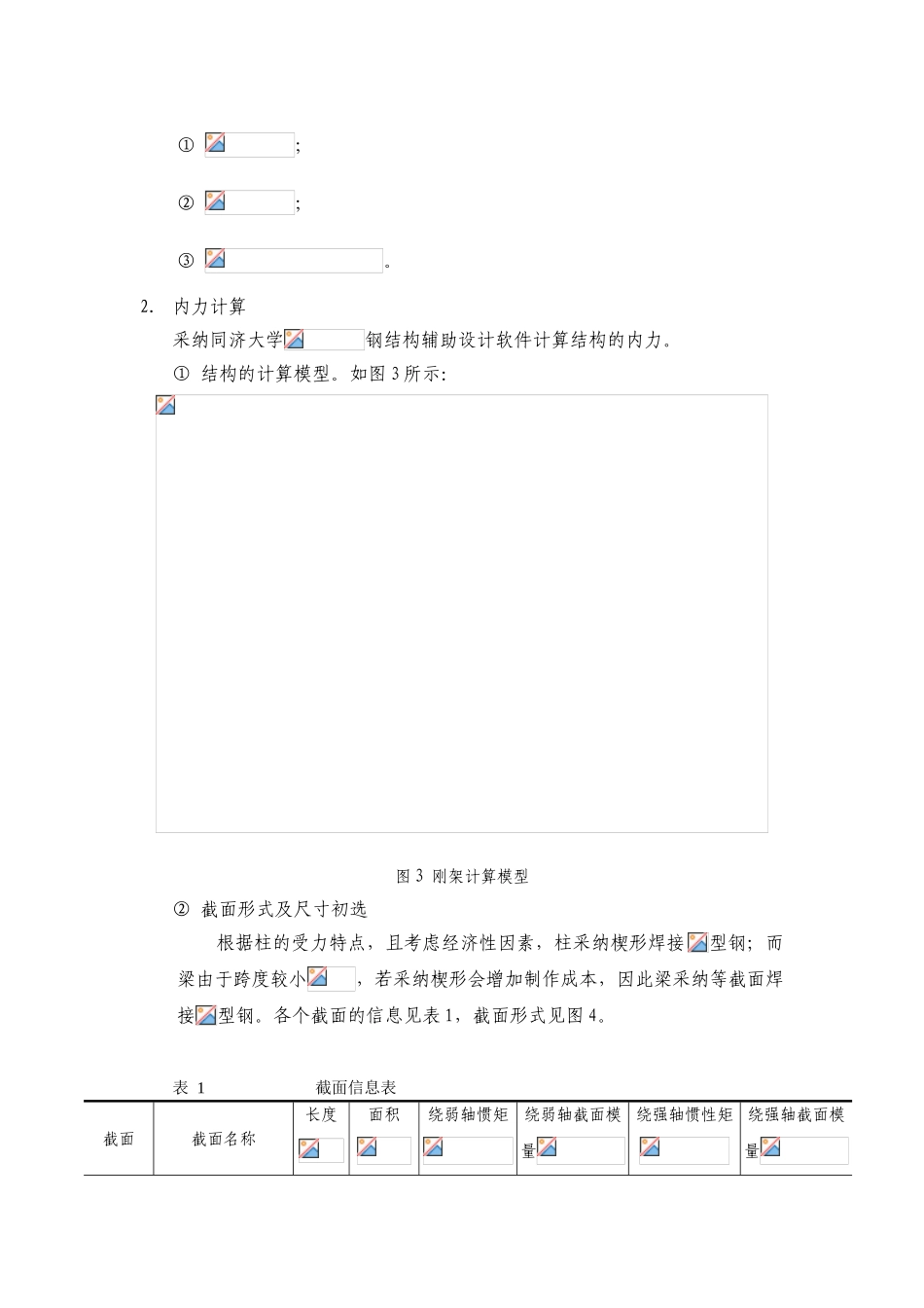 钢结构课程设计1_第3页