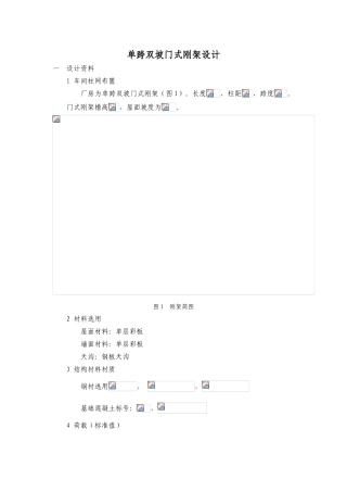 钢结构课程设计1