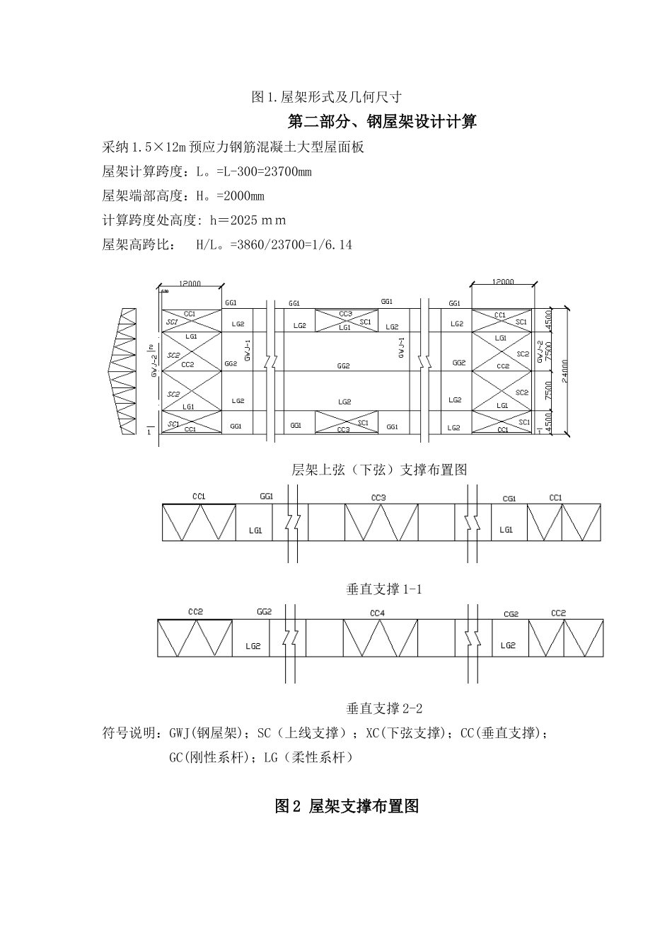 钢结构课程设计—24米钢屋架计算书_第2页