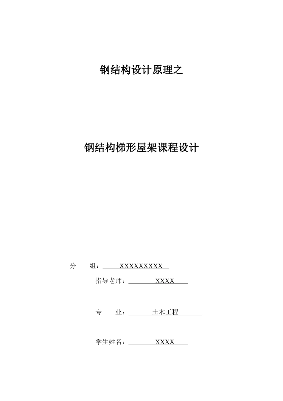 钢结构课程设计计算书_第1页