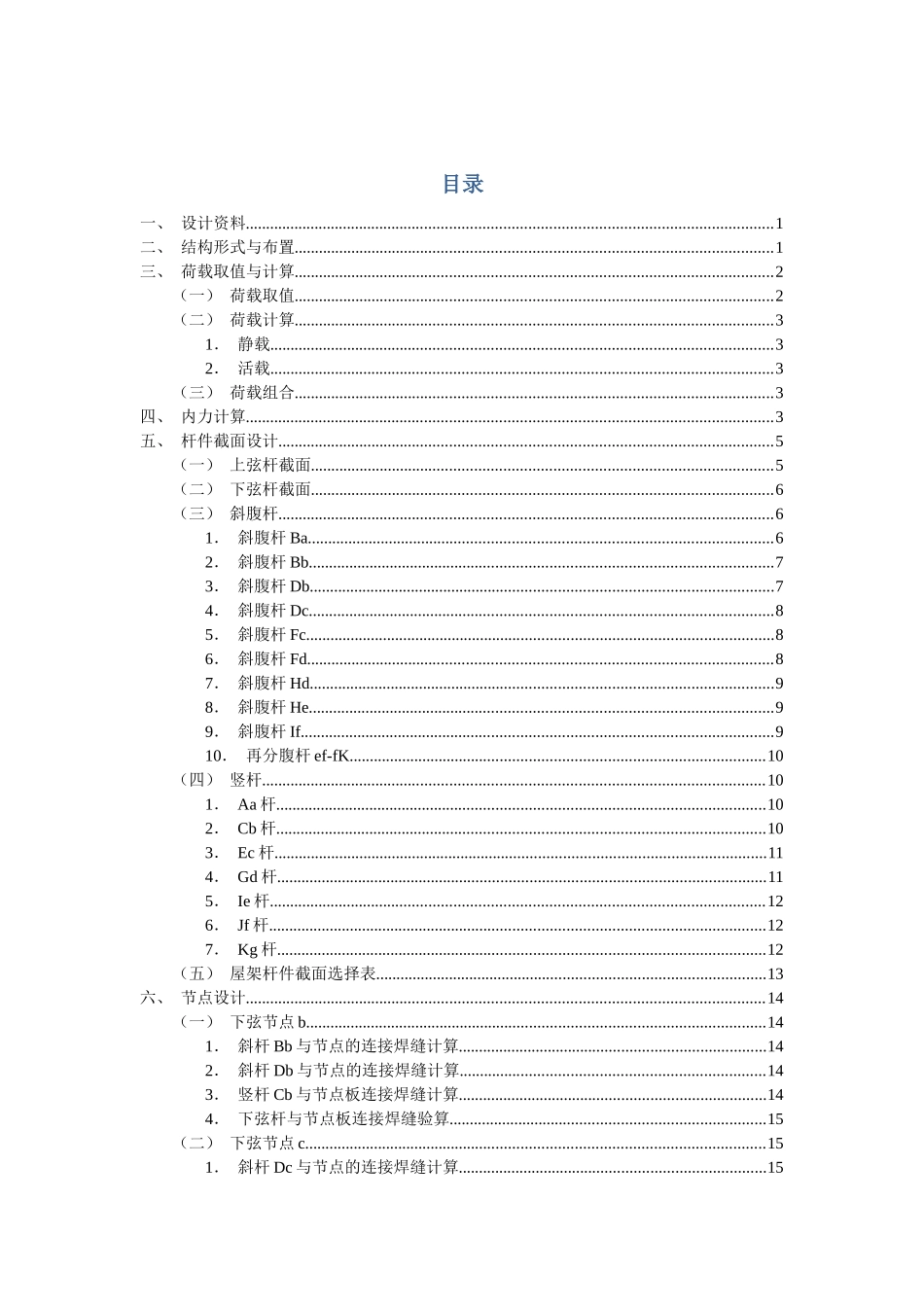 钢结构课程设计计算书_第3页