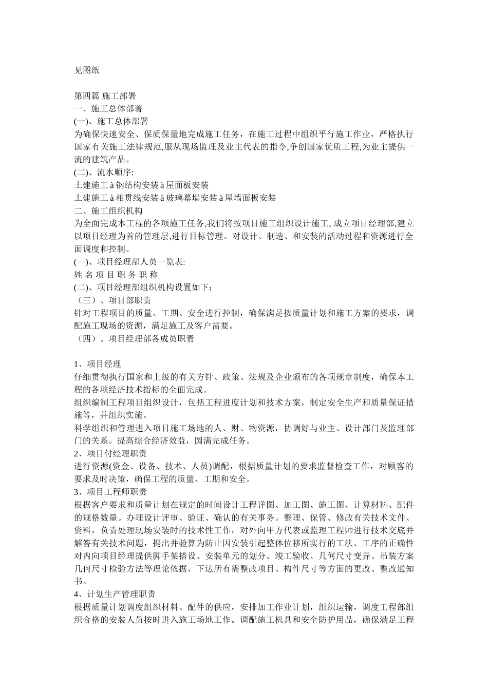 钢结构车间施工组织设计方案_第2页