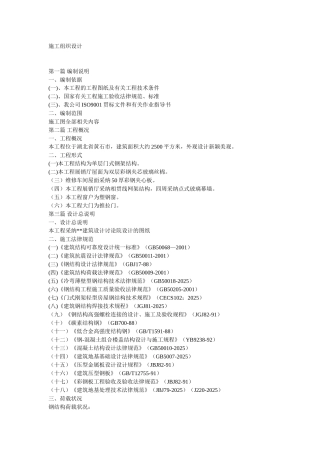 钢结构车间施工组织设计方案