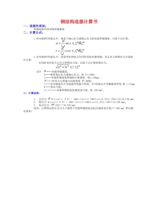 钢结构连接计算