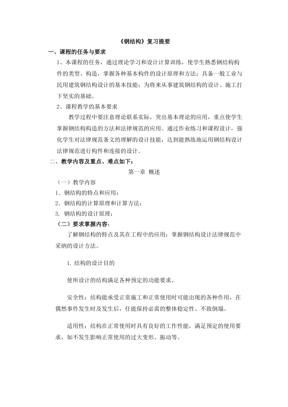 钢结构重点试题_第1页