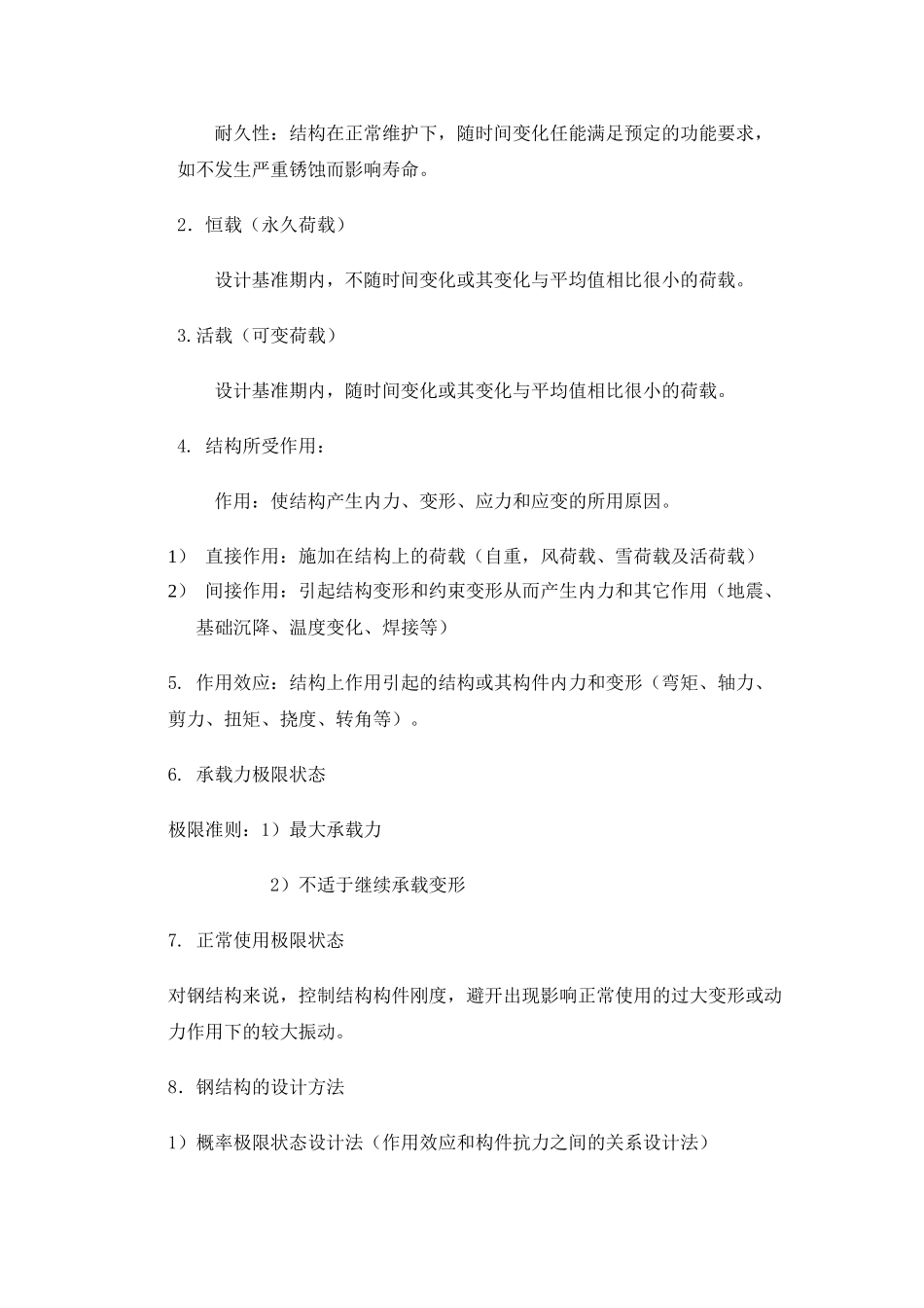 钢结构重点试题_第2页